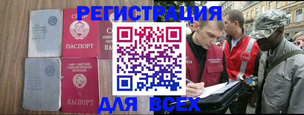 прописка для работы в Почепе